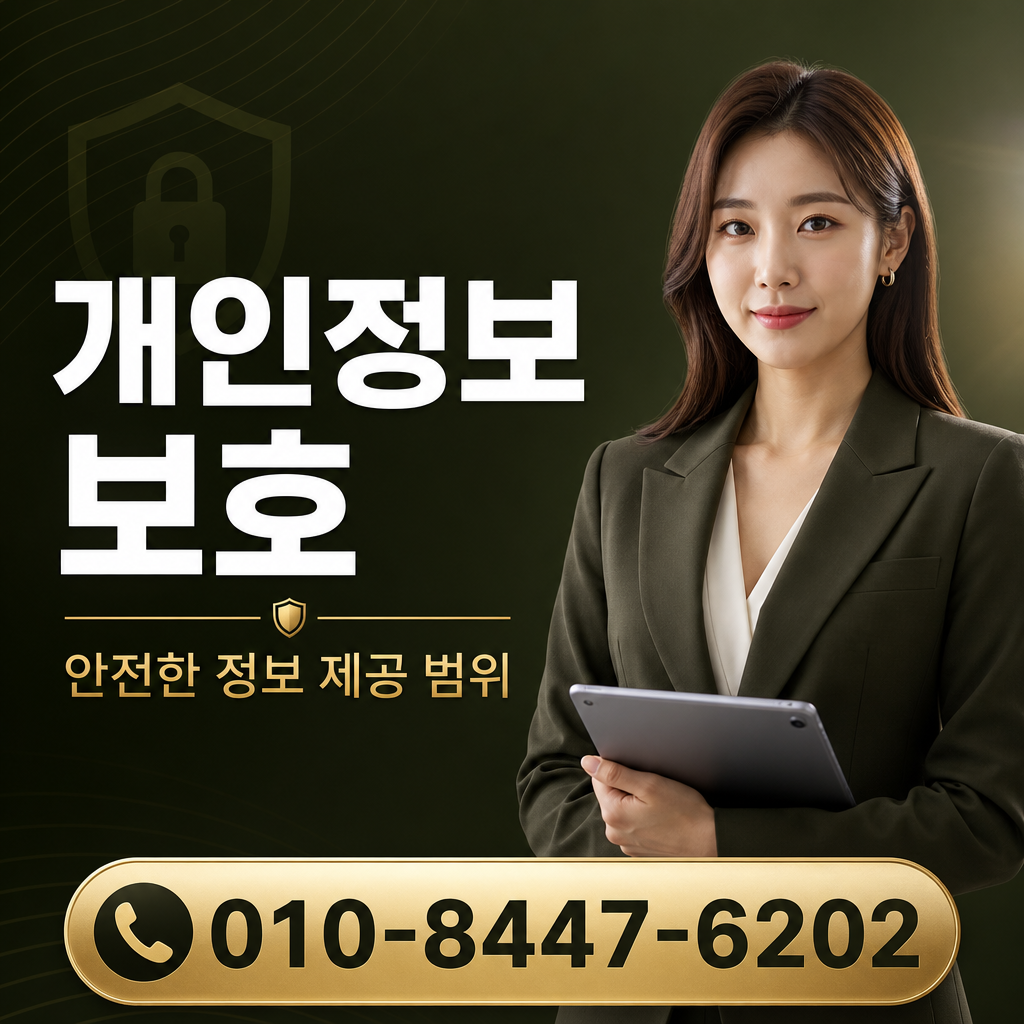 개인정보 요구 범위 점검